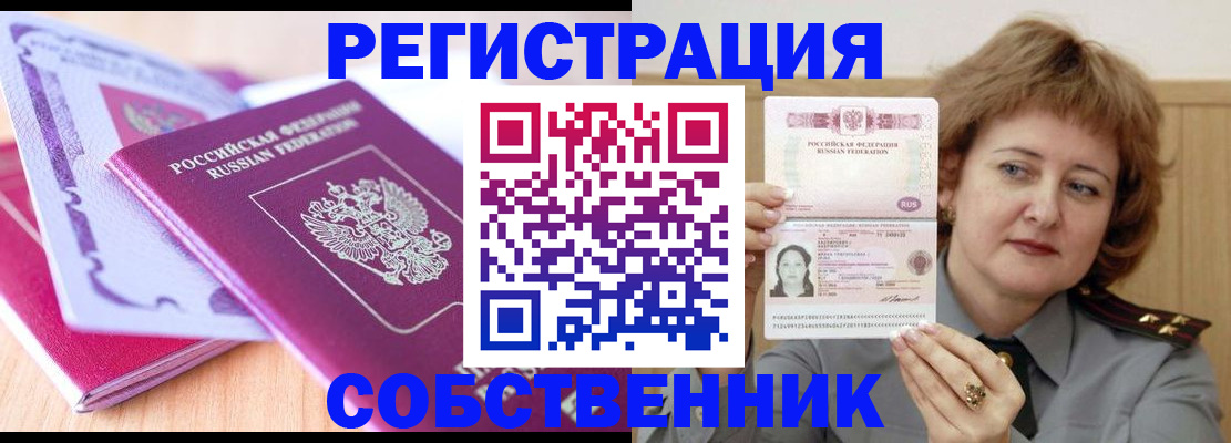 временная прописка в Лакинске