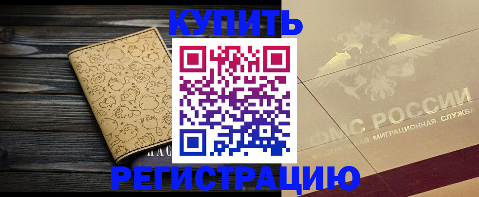 временная регистрация 2026 в Лакинске