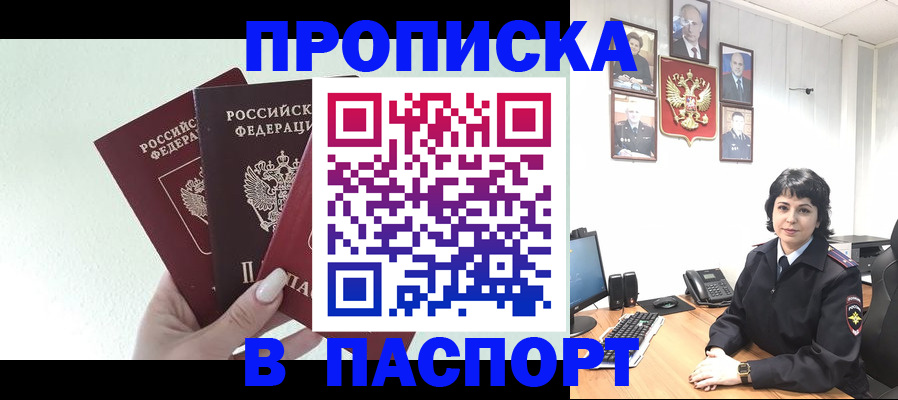 прописка иностранных граждан в Лакинске