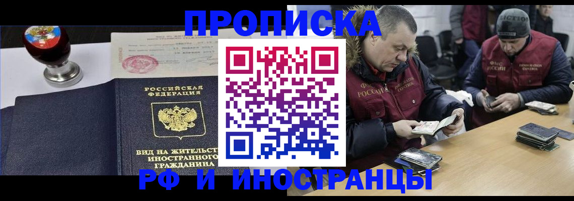 временная регистрация для всех в Лакинске
